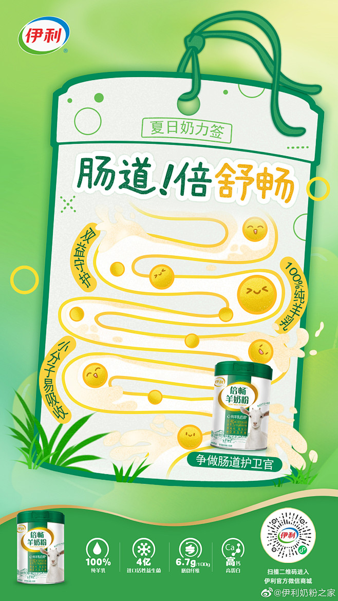 @伊利奶粉之家 的个人主页 - 微博