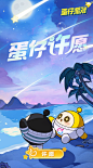 蛋仔派对