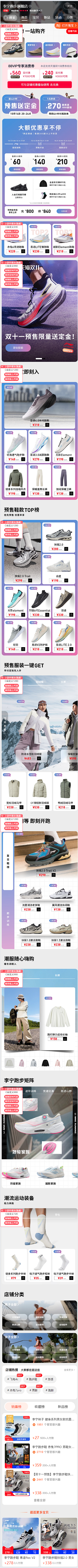 天猫李宁跑步