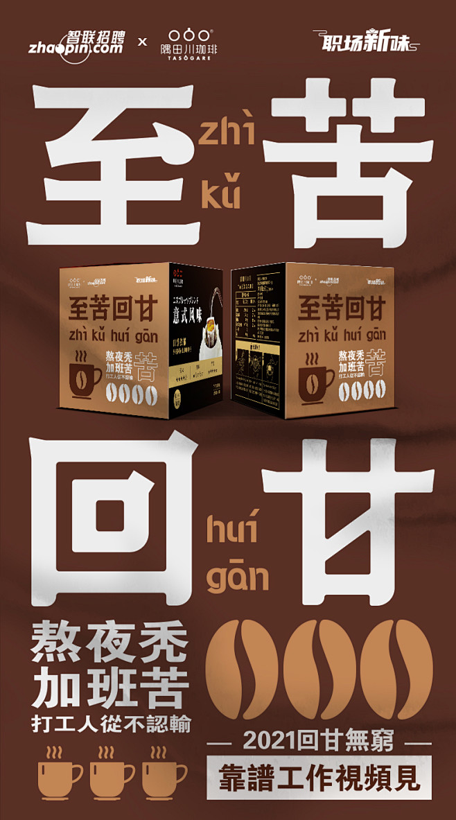 【联名】智联招聘 X 隅田川 日本进口现...