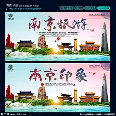 南京旅游 南京海报 南京文化 六朝古都 水墨南京 中国风 南京旅游海报 旅游宣传 旅游海报 旅游展架 南京旅游图片 南京图片 南京旅游宣传 南京 南京旅游展板 南京旅游形象 南京旅游插图 南京旅游插画 南京旅游扉页 南京旅游杂志 南京旅游单页 南京旅游画册 南京旅游指南 南京旅游广告 南京印象 中国风 旅游海报 设计 广告设计 广告设计 300DPI PSD