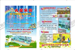 儿童乐园 【酷图网】儿童乐园,儿童乐园彩页,儿童乐园传单,儿童乐园背景,少儿乐园,水上乐园,开心乐园,游乐园,游乐园彩页,开业,儿童乐园DM,儿童乐园开业,游乐园海报,欢乐总动员,儿童世界,亲子乐园,游乐场,城堡,米奇,唐老鸭