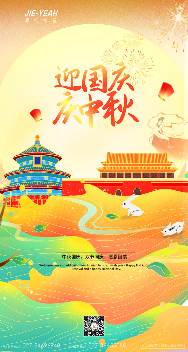 【素材能量站】海报 中国传统节日  公历...