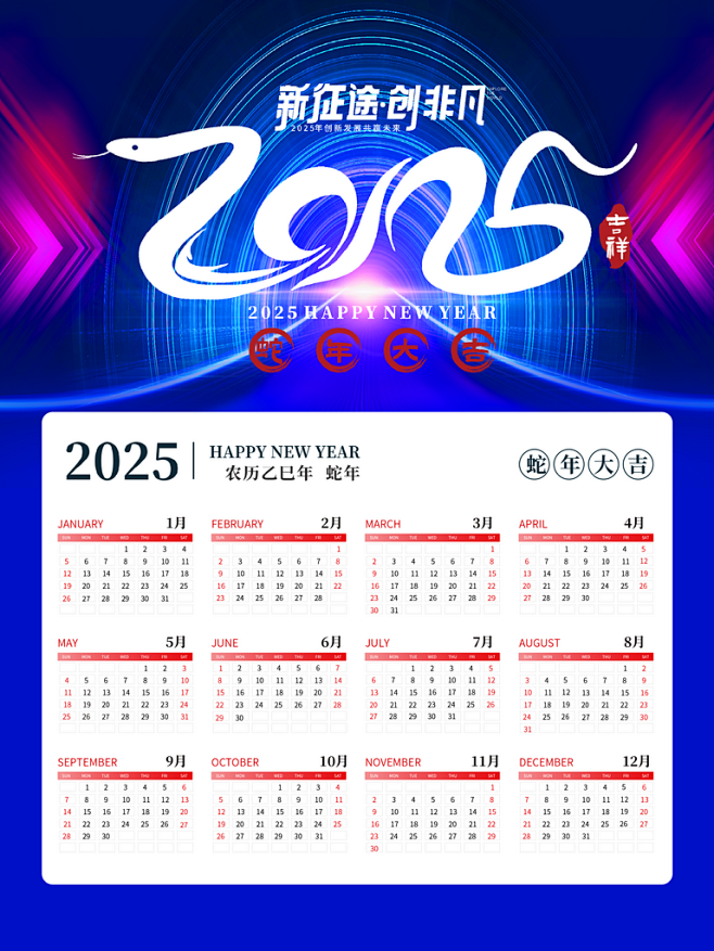 大气企业风2025年蛇年新年日历挂历