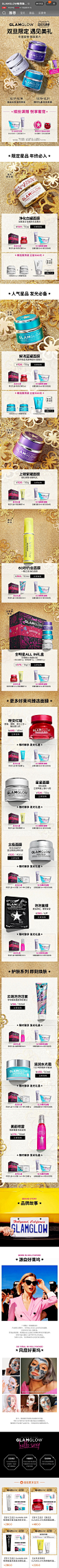 Glamglow 格莱魅 双旦 大促色 实拍 19年手机淘宝店铺首页