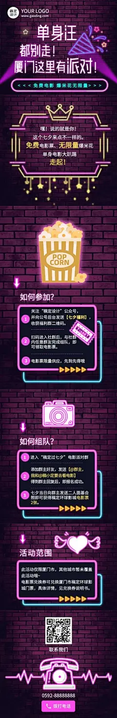 H5长页炫酷时尚单身派对电影联谊活动邀请函