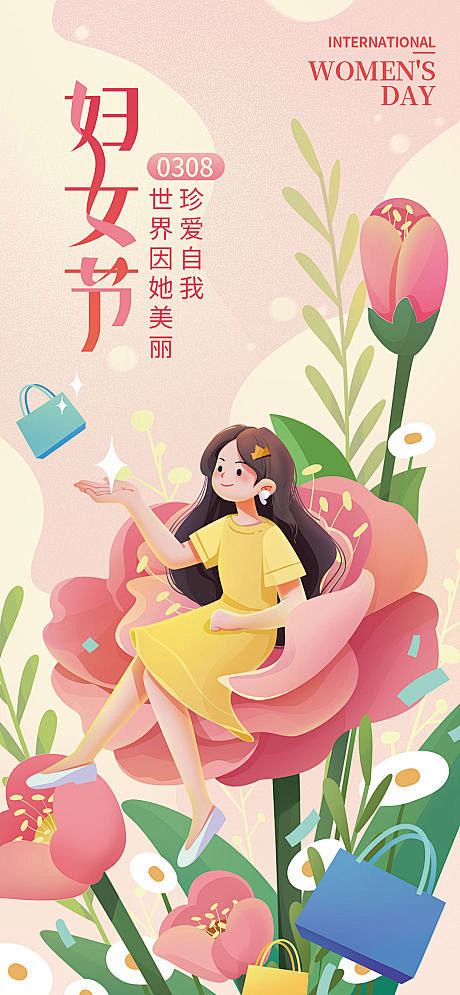 女神节海报-源文件