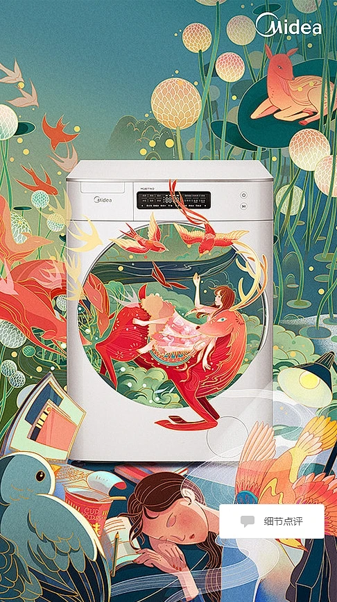 年轻就要FUN肆美——美的洗衣机主题插画创意_点奥文化_插画图片-致设计-花瓣网