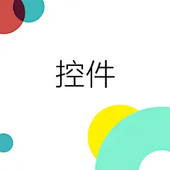 采集图片