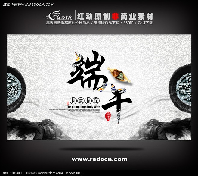 [中国风水墨端午节主题画面设计]