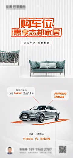 地产车位海报-志设网-zs9.com