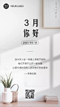 3月你好日签祝福打卡实景手机海报
