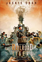 2016.12.23《铁道飞虎Railroad Tigers》正式海报(海外版) #01 #电影#