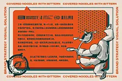 老头阿公卤汁浇头面品牌策略视觉 昆明-言合品牌设计 [47P] (4).jpg