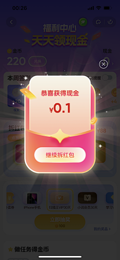 杨爱国GO采集到礼包 红包营销
