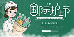 国际护士节致敬白衣天使表彰展板横版海报
