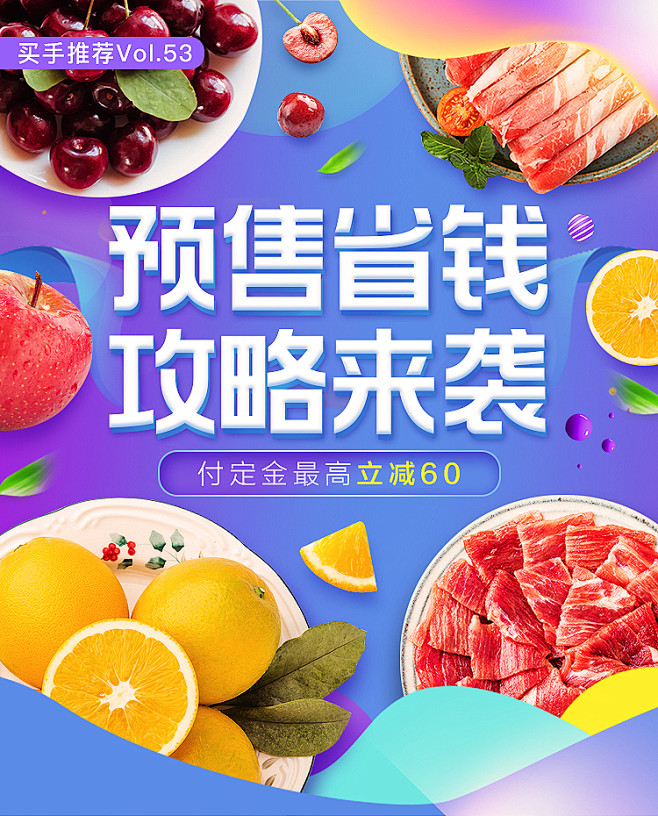 买手推荐53 预售 省钱攻略