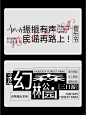 设计老师为什么不教的20组文字排版形式？ - 小红书