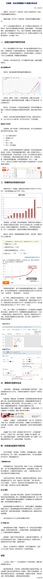 【大促前，你必须掌握的4个直通车优化点】大促来临，卖家的流量永远都是不够用的，直通车只是众多付费引流中的一种渠道，不要过于迷信直通车。如果你有更好的引流方式，不妨放手去搏，甚至放弃直通车，只要其投资回报率更好。 ​​​​