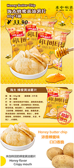 禾中•味道采集到蜂蜜黄油薯片、韩国海太蜂蜜黄油薯片