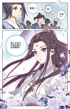 元尊漫画 - 第172话上 源池开下拉观看 - 1359漫画网