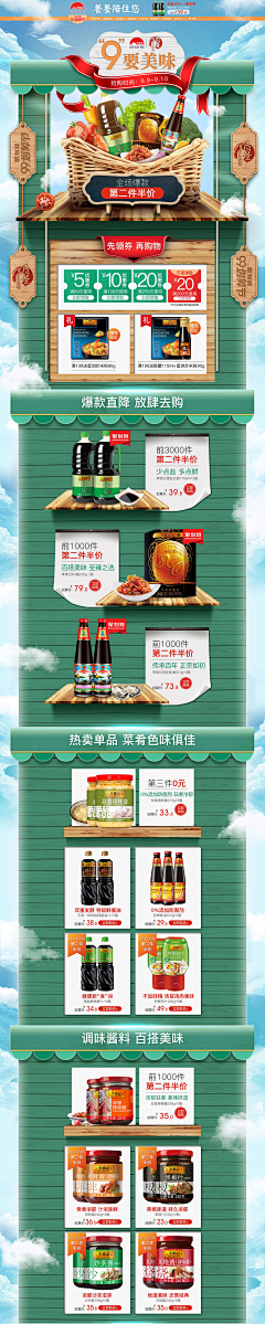 地狱重生2采集到［电商］……&食品专题