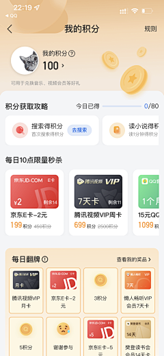 Maggie_mihai采集到积分商城 优惠券 卡券 金币 礼包 app