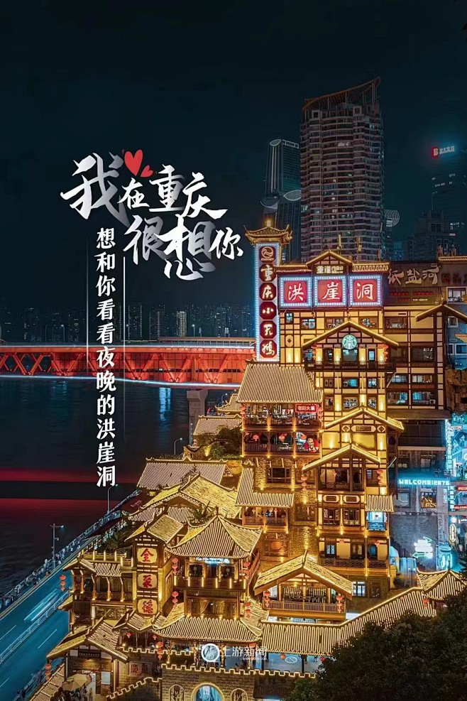 我在重庆很想你