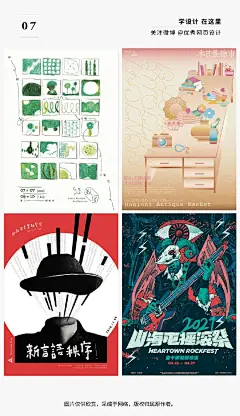 #灵感的诞生# 36张中文海报设计

台湾知名设计师、台科大设计系兼任老师涂闵翔在其社交媒体发布的大二年级学生所作的“活动主视觉设计”作品，大二已经这么棒了，小编瑟瑟发抖...... ​​​​