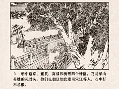 水浒传连环画 30 《蓼儿洼》 连环画 小人书 在线阅读