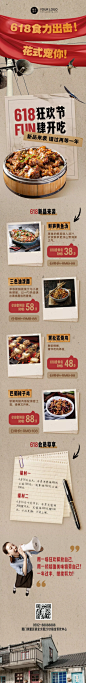 餐饮618中餐正餐店铺产品营销文章长图