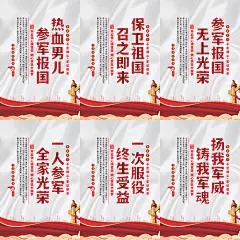 参军报国党建海报