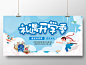 礼遇开学季喜迎开学季新生有礼卡通展板开学季促销