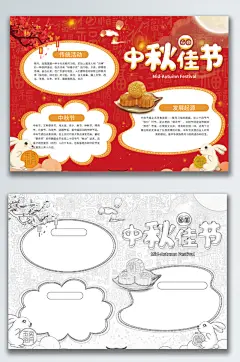 中秋佳节中秋节节日手抄报