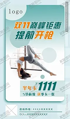 双11瑜伽海报 【酷图网】双11,瑜伽,海报,空中瑜伽,健身,钜惠