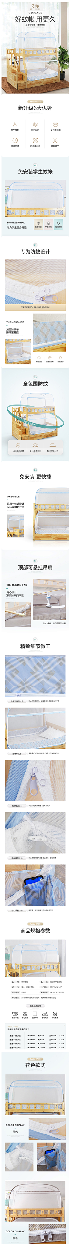 谷色电商采集到详情-蚊帐