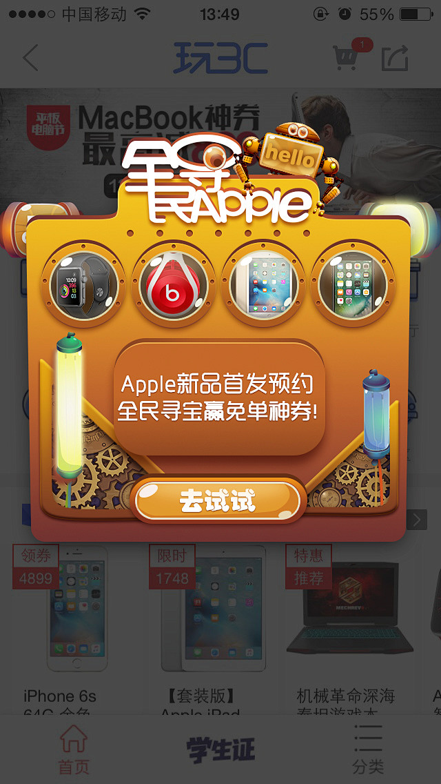 全民寻Apple 京东频道页弹窗游戏