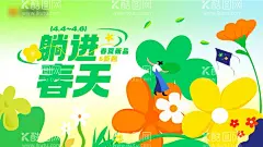 躺进春天商业海报  - 源文件下载【酷图网】海报,广告展板,商业,春日,购物中心,花朵,绽放,扁平风,