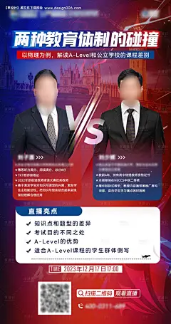 源文件下载【双人直播PK活动海报】编号：45070025875968785