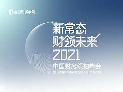 空间未来字体设计活动字体设计kv字体品牌...