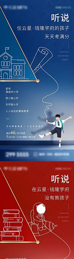 海报 房地产 价值点 教育 学府 小孩  简笔画 系列