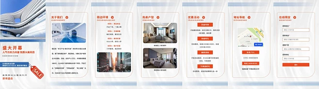 H5翻页房地产开发商售楼处卖房物业公司企业宣传营销推广活动宣传册