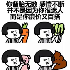 置顶 #蘑菇头表情包##逗比的表情包# 一个人挺好的，不必花心思去讨好别人。via蚊子动漫 ​​​​
