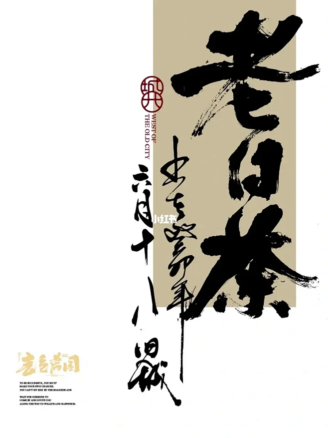旧城手写字体设计
关注
身边好设计|老白...