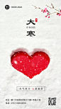 大寒节气雪地可爱红色爱心祝福手机海报