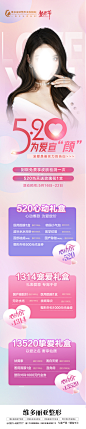 医美情人节长图-志设网-zs9.com