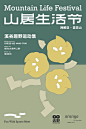 阿那亚 山居生活节