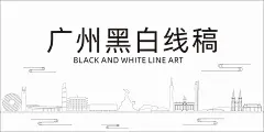 广州