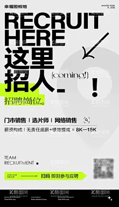 招聘计划海报  - 源文件下载【酷图网】海报,招聘,创意,岗位,招人,加入我们