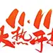 微信图片_2025-10-09_161734_487